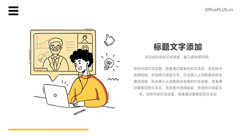 黄色插画风教育计划书PPT模板