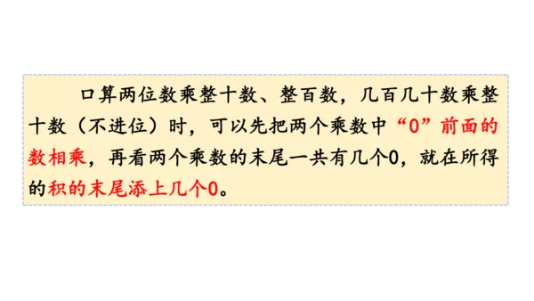 2024（大单元教学）人教版数学三年级下册4.2  口算乘法（2）课件（共18张PPT)