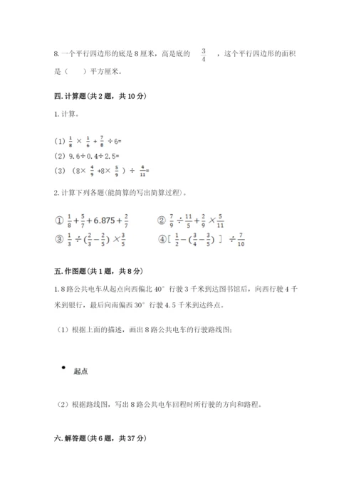 小学六年级数学上册期末卷精品【有一套】.docx