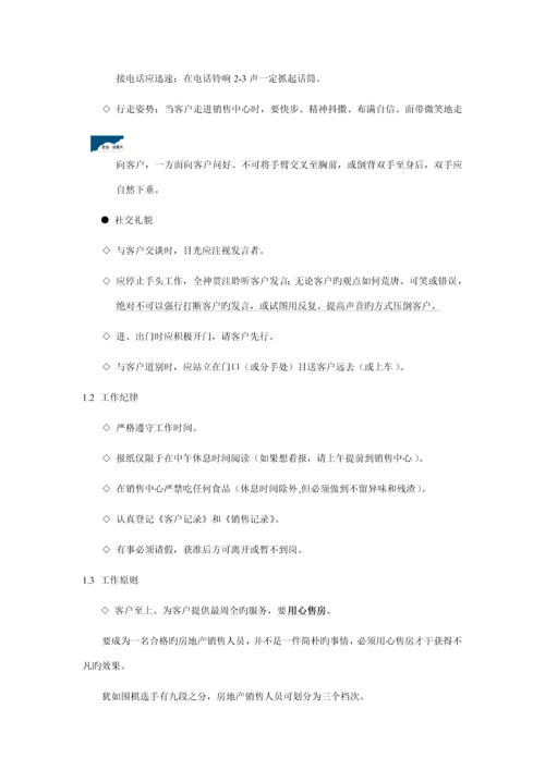 摩登销售人员工作标准手册.docx