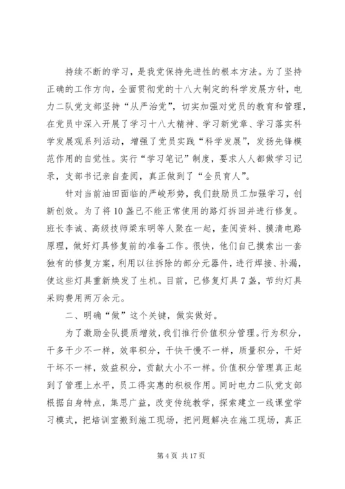 深学实做,细照笃行,争做“四讲四有”合格党员.docx