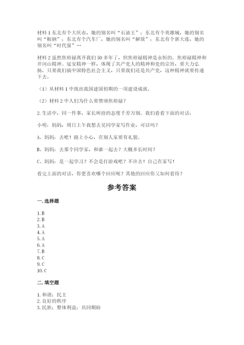 部编版五年级下册道德与法治期末综合卷精品【全优】.docx
