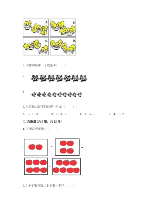 北师大版一年级上册数学期末测试卷（典优）.docx