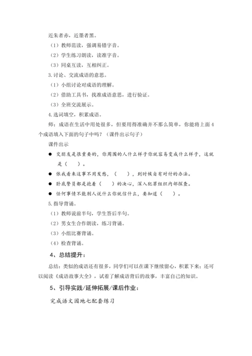 统编版语文三年级下册 第七单元 大单元教学设计