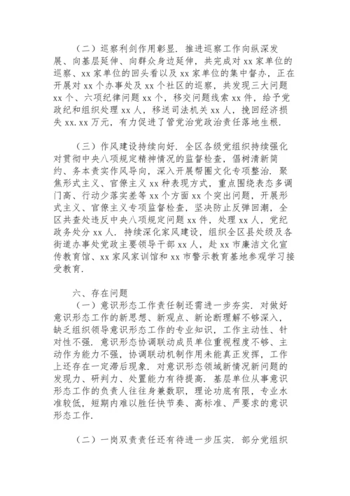 落实全面从严治党主体责任情况报告11篇.docx