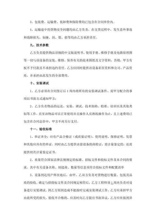 设备采购及安装项目合同