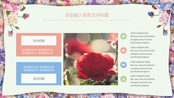 花艺女性教师说课教育通用PPT模板