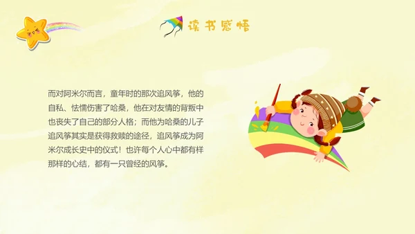 黄色插画手绘追风筝的人读书分享会读书爱好者PPT