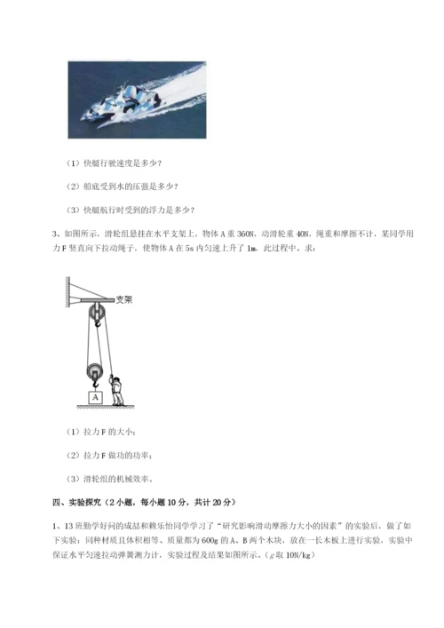 专题对点练习四川德阳外国语学校物理八年级下册期末考试必考点解析练习题（解析版）.docx