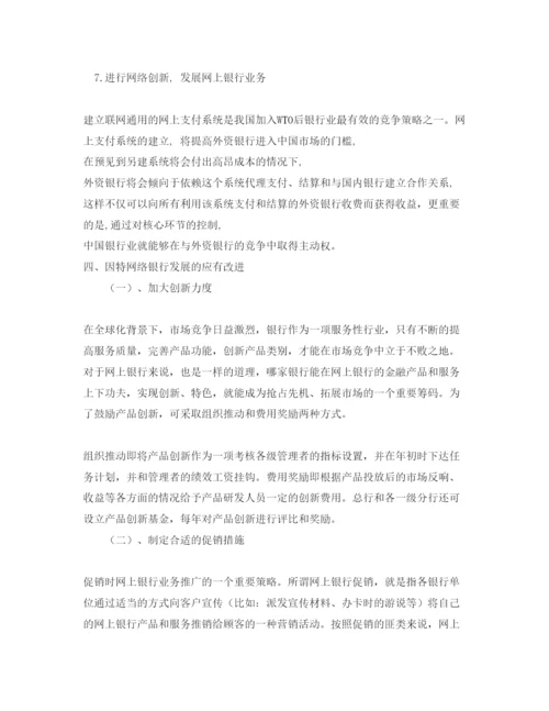 【精编】《安全管理论文》之浅析企业应收账款的管理对策.docx