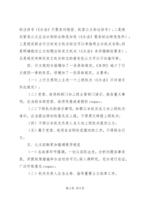 公文处理规范问题.docx