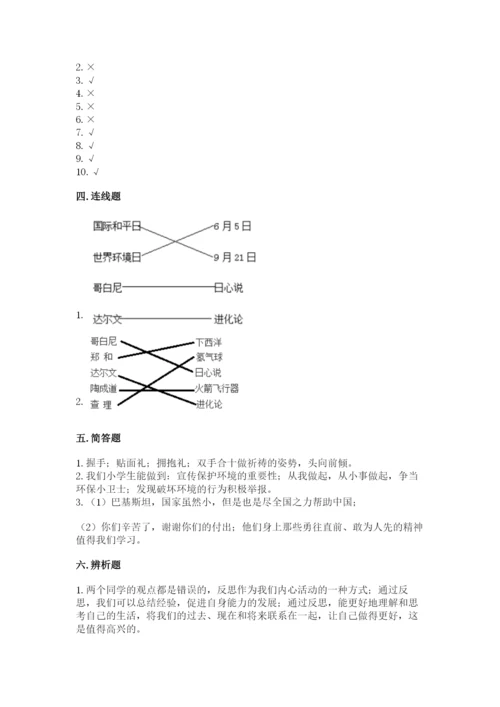 最新部编版六年级下册道德与法治期末测试卷及1套参考答案.docx