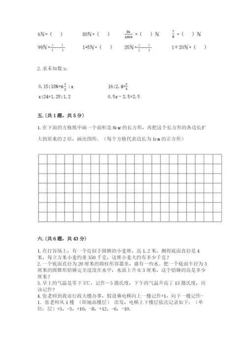 小学毕业班数学检测卷附参考答案（完整版）.docx