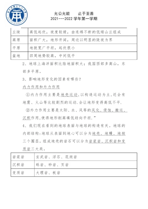 2021年教科版五年级科学上册知识点梳理.docx