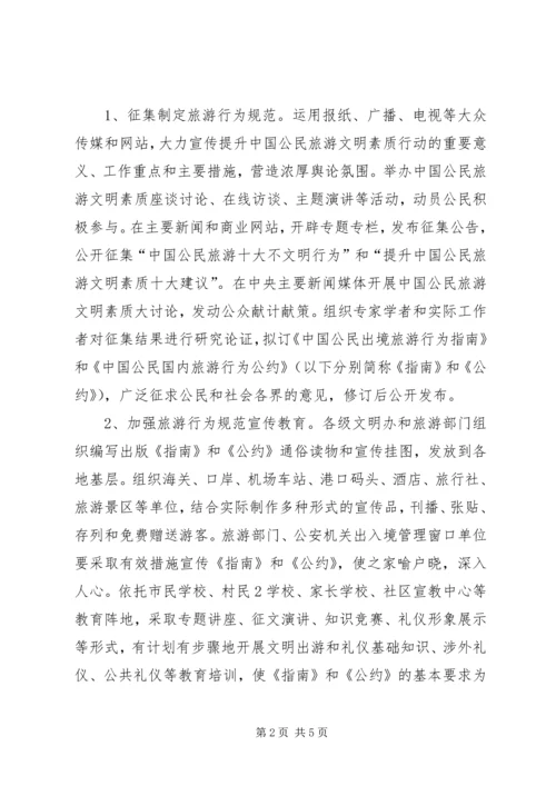 公民文明旅游[优秀范文5篇].docx