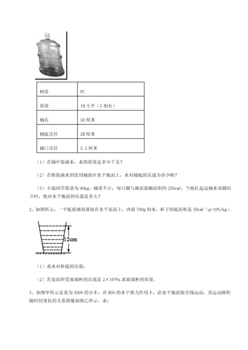 第二次月考滚动检测卷-重庆市北山中学物理八年级下册期末考试定向训练试卷（解析版）.docx