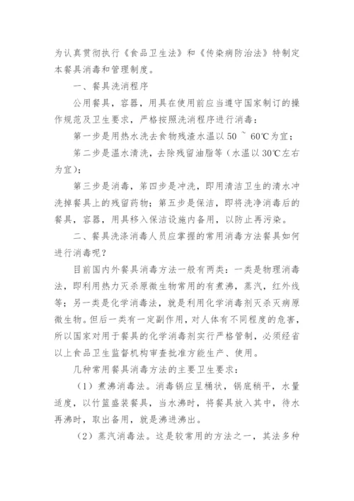 学校公共场所清洁消毒的管理制度.docx