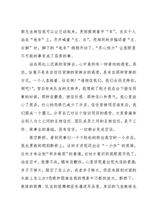 参加拓展培训心得体会范文3篇