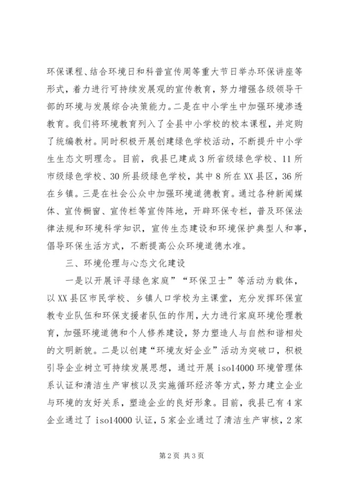 县生态文化建设工作汇报 (4).docx