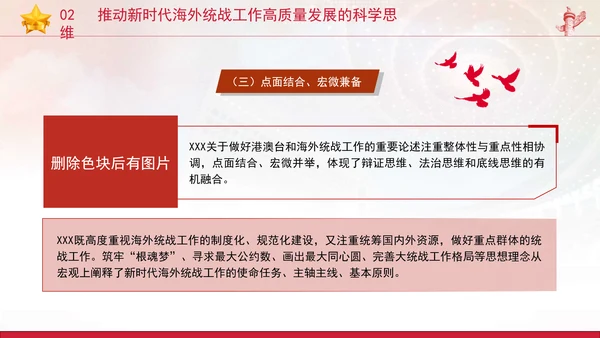 党的创新理论党课构建大统战工作格局推动新时代海外统战工作高质量发展PPT课件