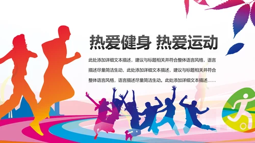 全民运动运动健身跑步健身健康中国PPT模板