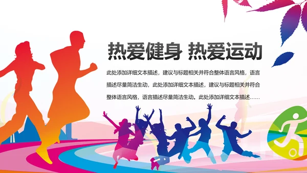全民运动运动健身跑步健身健康中国PPT模板
