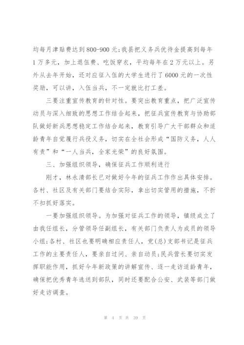 征兵发言致辞讲话稿10篇.docx