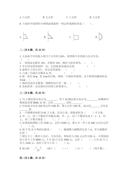 北师大版数学小升初模拟试卷含答案【预热题】.docx