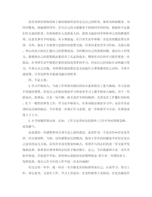 精编之党员个人年终工作总结范文.docx