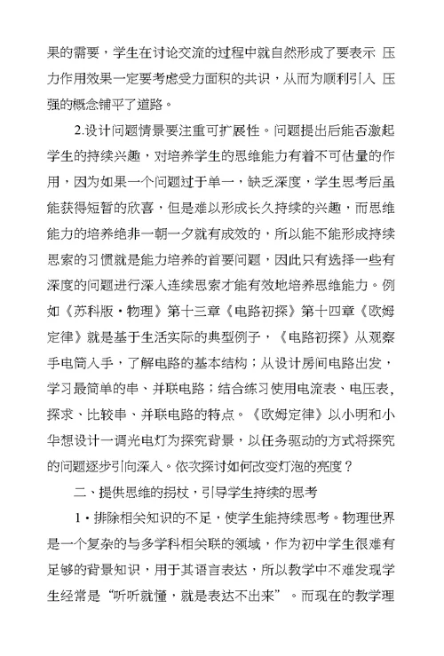 初中物理教学中加强思维训练尝试