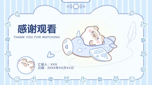 卜卜猫蓝色简约风职业规划书