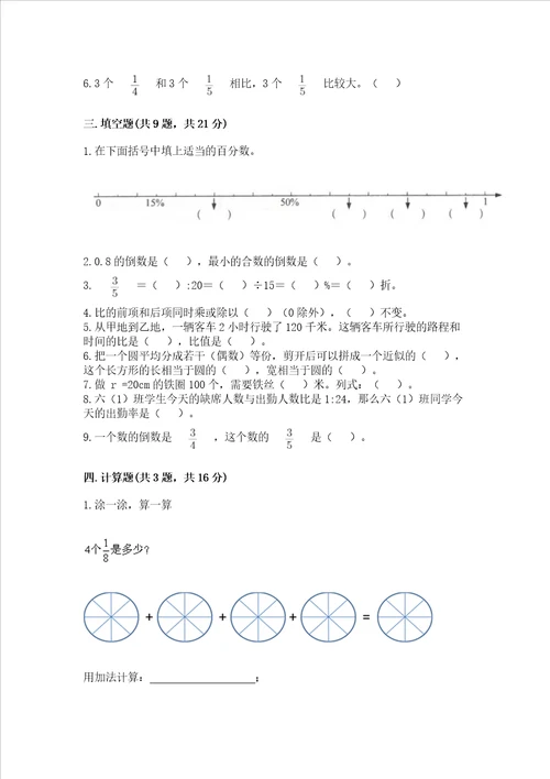 小学六年级上册数学期末复习题附答案达标题