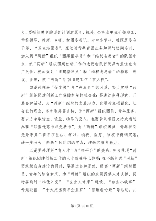 团建促进工业强市调研报告.docx