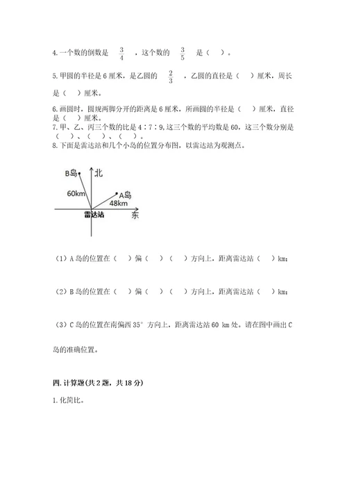 小学六年级上册数学期末测试卷带答案（达标题）