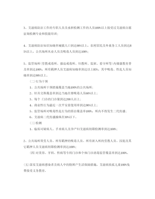 2022艾滋病防治工作参考计划范文5篇.docx