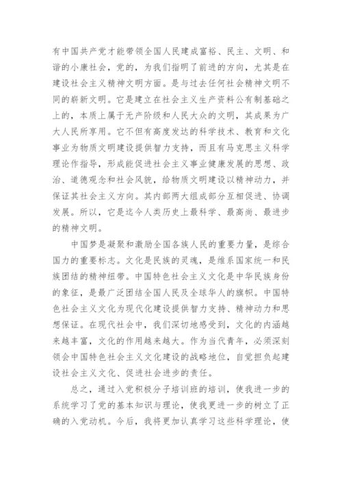 入党积极分子培训心得范文.docx