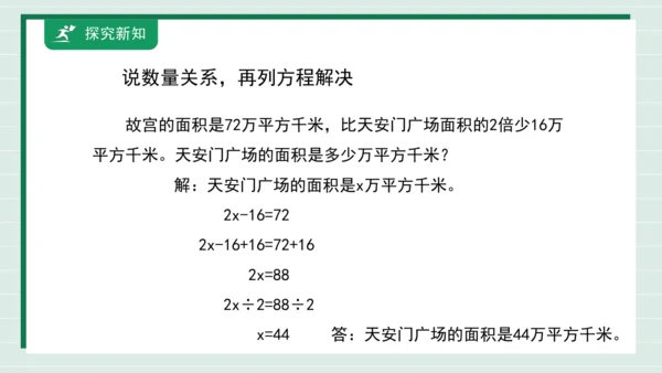 用方程解决问题 例7
