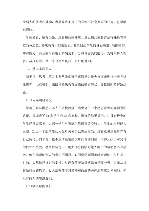 特殊教育途径浅谈论文