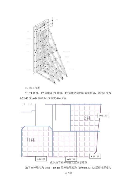 项目单侧支模安全专项施工方案(001).docx