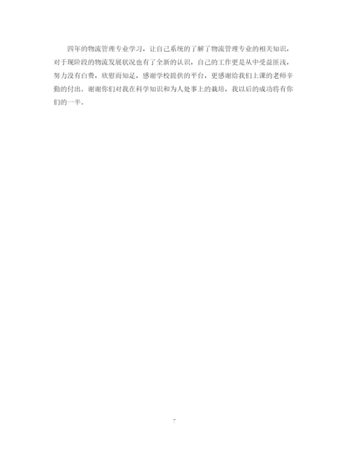 精编之高校毕业生登记表自我鉴定范文900字.docx