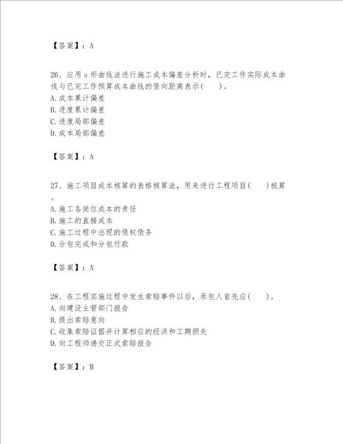 一级建造师之一建建设工程项目管理题库含答案达标题