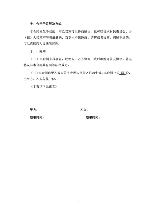 农村土地经营权转让合同