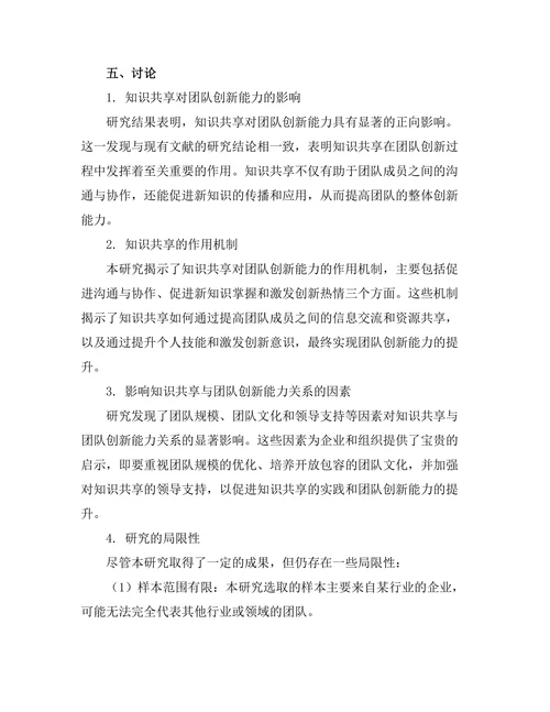 知识共享对团队创新能力的促进作用