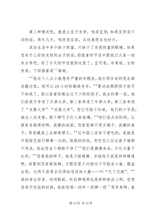 关于挑战的演讲稿 (3).docx