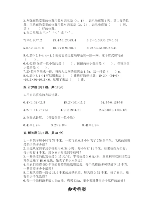 人教版五年级上册数学期中测试卷带答案（夺分金卷）.docx