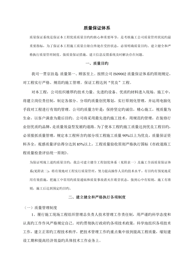 优质建筑关键工程质量安全保证全新体系.docx