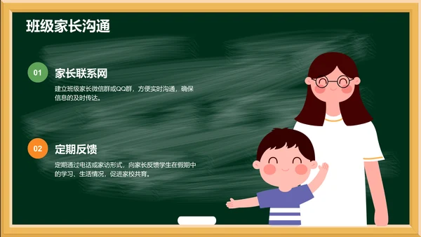 绿色插画风暑期家校沟通班会PPT模板