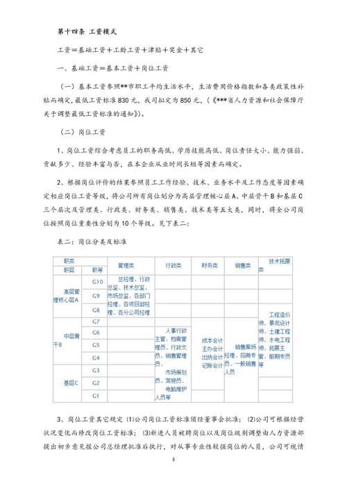 02-【通用】中小企业公司薪酬管理制度(范本).docx