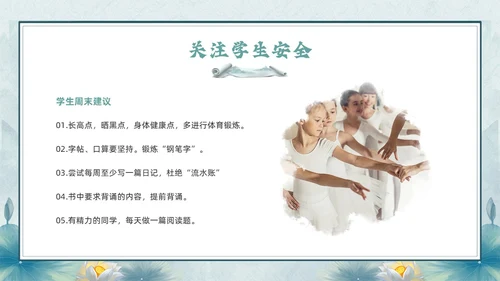 绿色古风期末家长会PPT模版