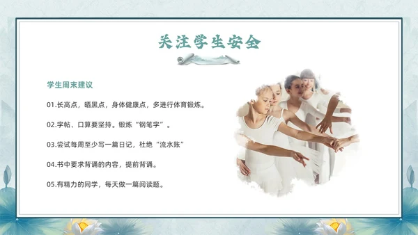 绿色古风期末家长会PPT模版
